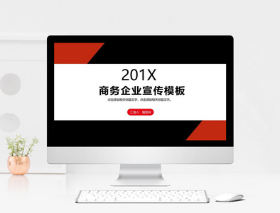 2019黑色商务企业宣传PPT模板图片