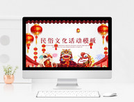 中国名俗文化PPT模板图片