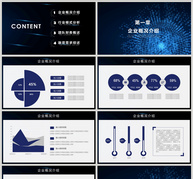 蓝色科技互联网商业计划书PPT模板ppt文档