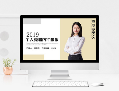 2019个人竞聘PPT模板图片