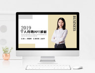 2019个人竞聘PPT模板图片