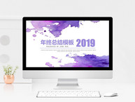 2019年终总结PPT模板图片