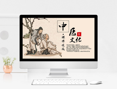 中医药文化课件PPT模板图片