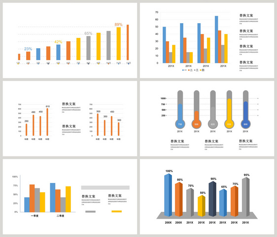 柱形图PPT图表合集