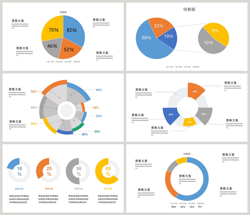 饼图PPT图表合集图片-正版模板下载400990534-摄图网