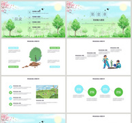 绿色植树节PPT模板ppt文档