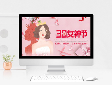 三八女神节活动策划PPT模板图片