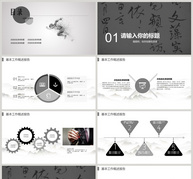 中国风商业计划书ppt模板ppt文档