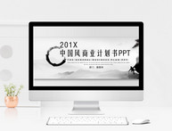 中国风商业计划书ppt模板图片