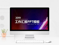 2019时尚工作汇报ppt模板图片