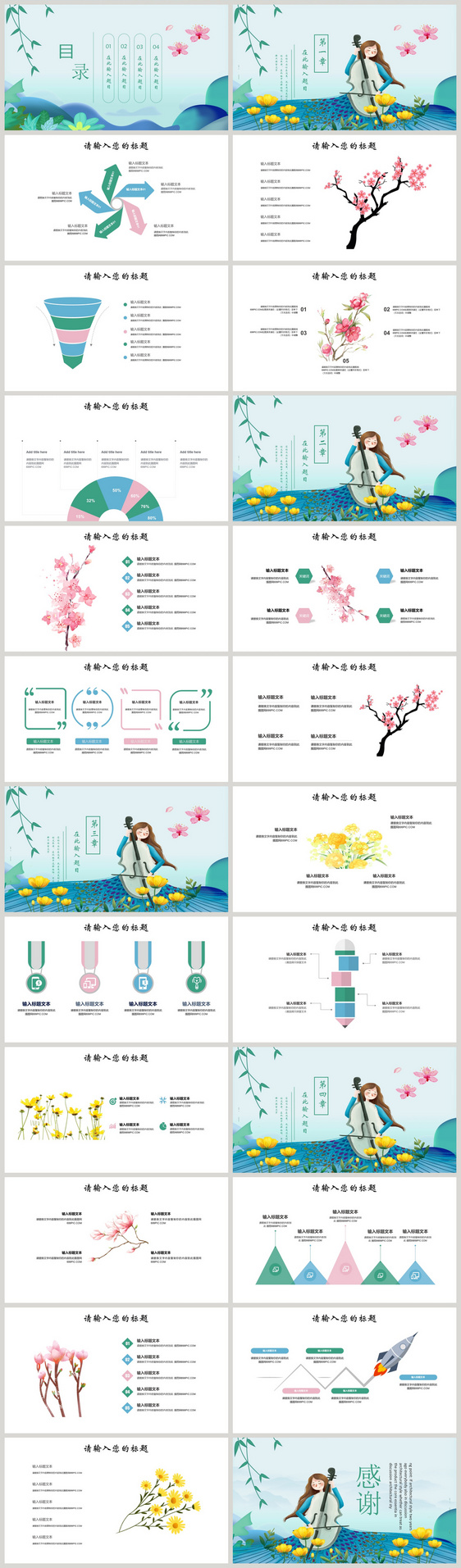 三月你好PPT模板