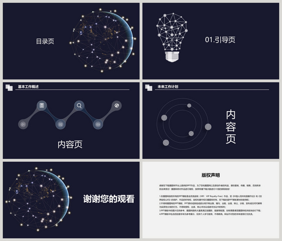 科技ppt背景模板