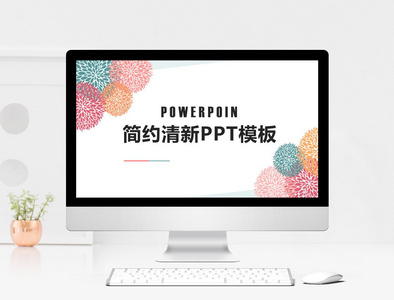 简约清新PPT背景模板图片