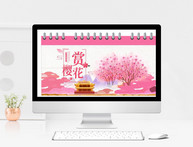 粉色樱花节PPT模板图片