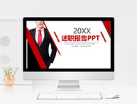 简约述职报告ppt模板图片