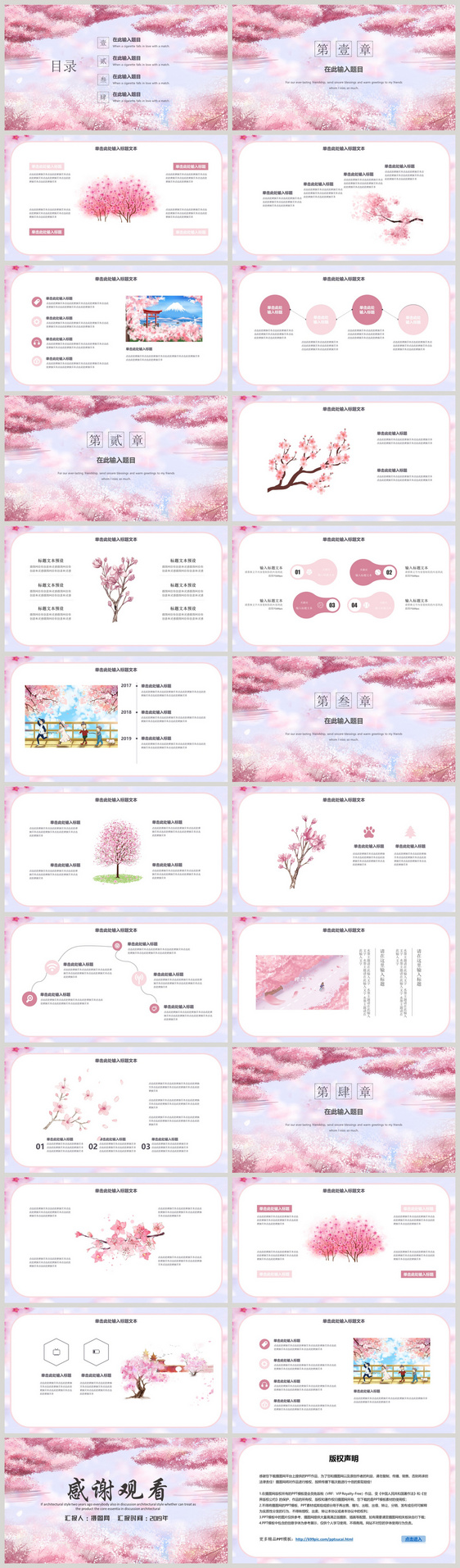 粉色樱花节PPT模板