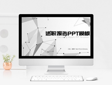 简约述职报告ppt模板图片