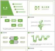 绿色简洁工作汇报PPT模板背景ppt文档