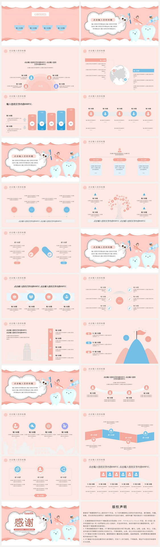 粉色保护口腔健康PPT模板