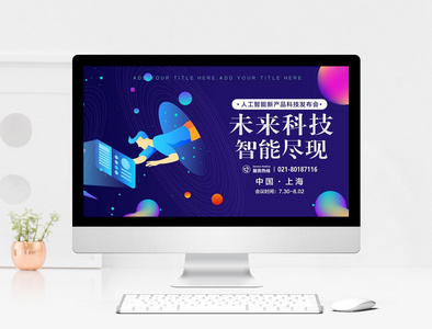 流体渐变未来科技发布会PPT模板图片