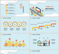 互联网商务PPT模板ppt文档