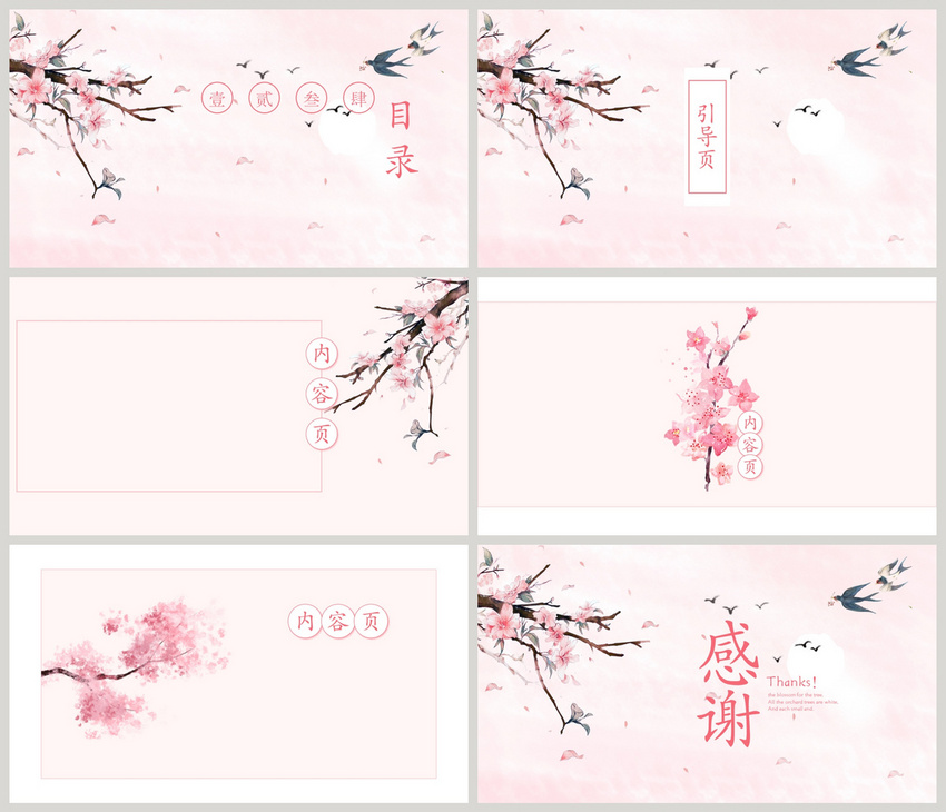 春天中国风ppt背景图片 正版模板下载 摄图网