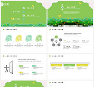 绿色生态城市PPT模板ppt文档