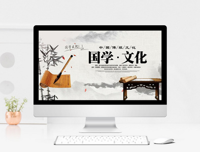 简约中国风国学文化PPT模板图片