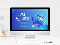 AI智能科技PPT模板图片