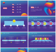 紫色流体渐变企业招聘PPT模板ppt文档