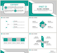 企业竞聘PPT模板ppt文档