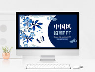 中国风招商PPT模板图片