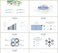 小清新工作汇报PPT模板ppt文档