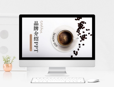 咖啡品牌介绍PPT模板图片