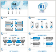 蓝色水彩述职报告ppt模板ppt文档