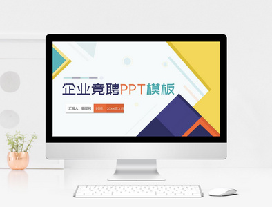 企业竞聘PPT模板图片