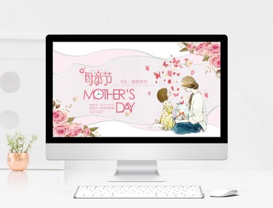 粉色卡通母亲节快乐PPT模板图片