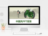 水墨中国风PPT背景图片
