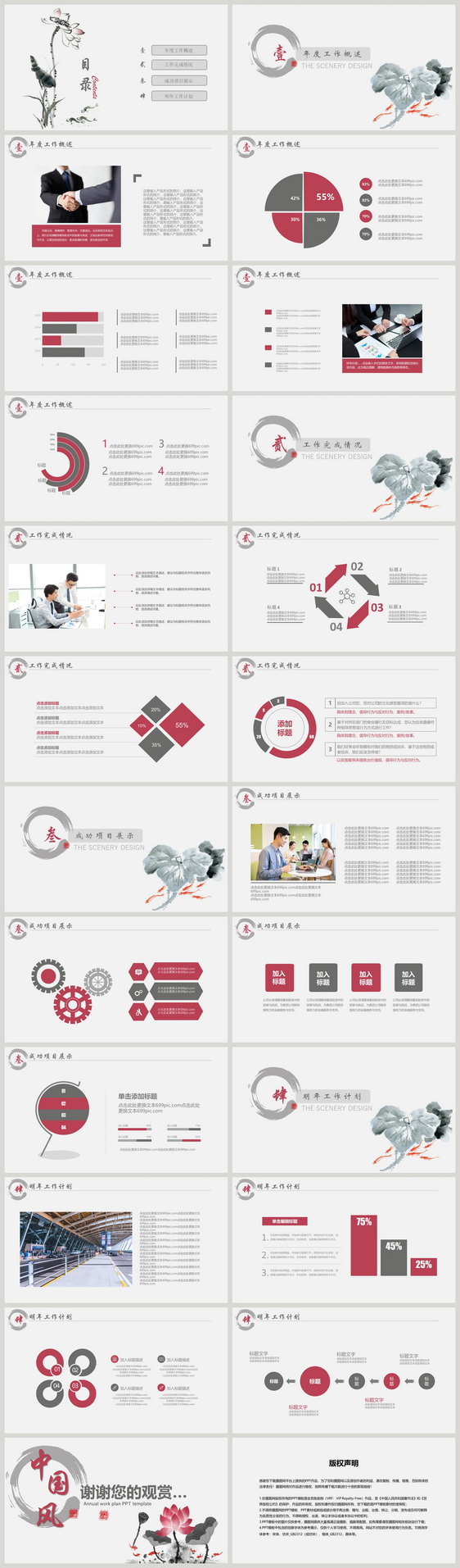 中国风年度工作计划ppt模板
