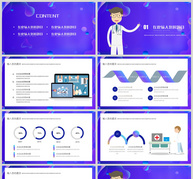 医疗健康PPT模板ppt文档