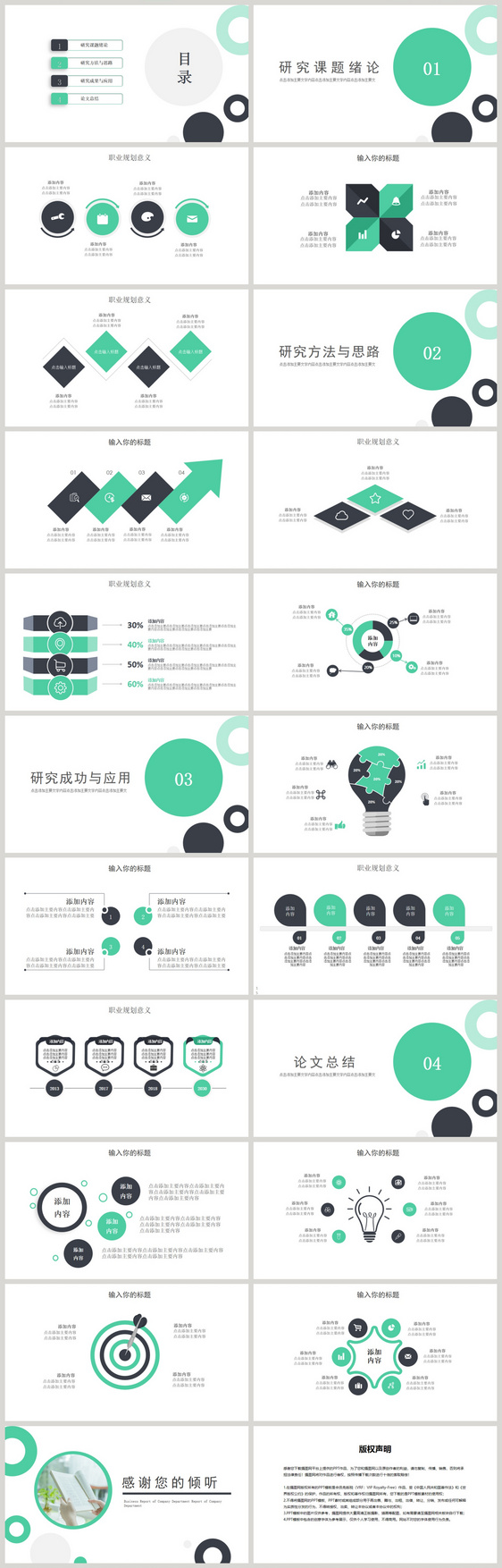 绿色简约毕业论文答辩PPT模板