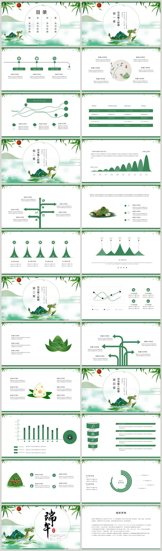 端午节活动策划PPT模板