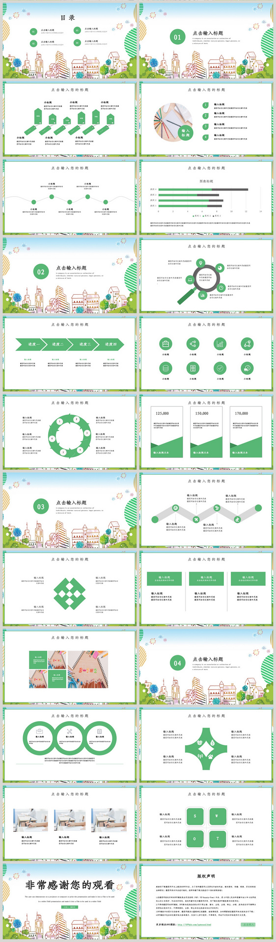 卡通手绘风教育培训课件PPT模板