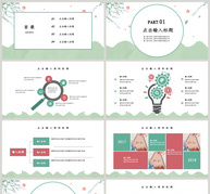 简约清新毕业答辩PPT模板ppt文档