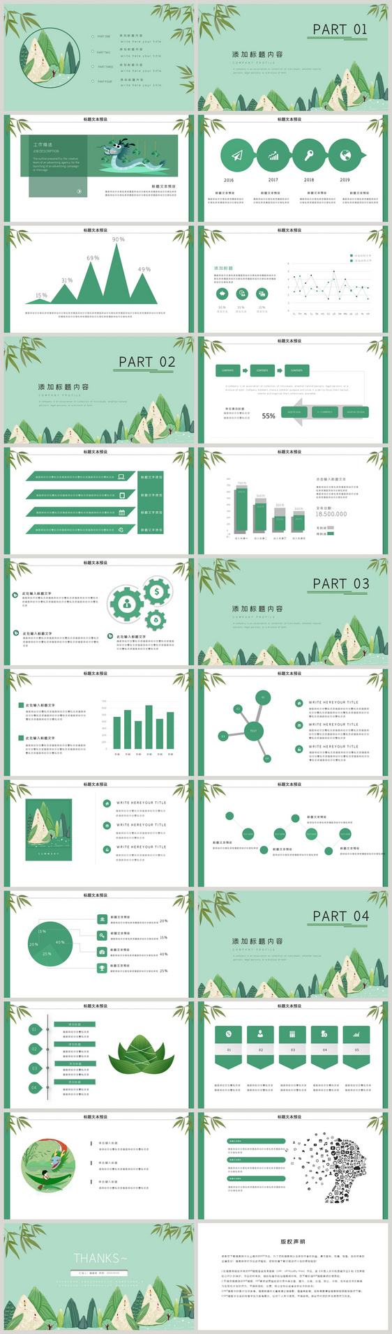 绿色清新端午节策划PPT模板