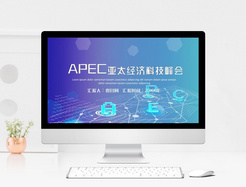 APEC亚太经济峰会PPT模板