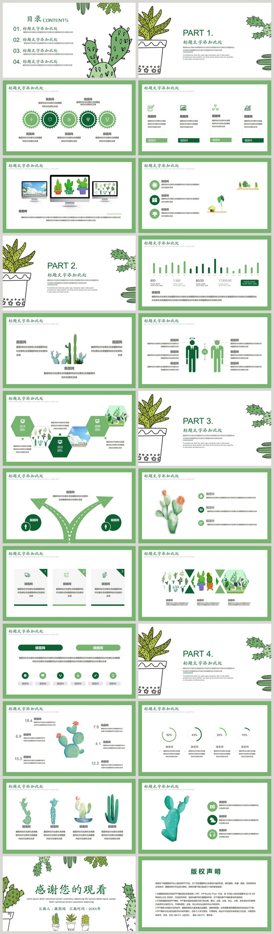 小清新植物系工作汇报PPT模板