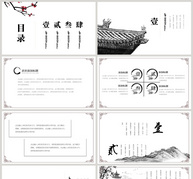 简约中国风通用ppt模板ppt文档