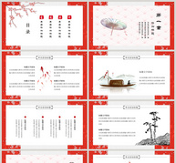 红色中国风国学文化PPT模板ppt文档