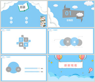 蓝色卡通教育PPT背景ppt文档